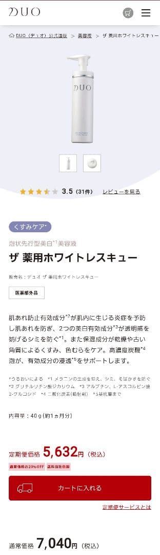 《CANADEL・DUO》オールインワン、泡状美白美容液