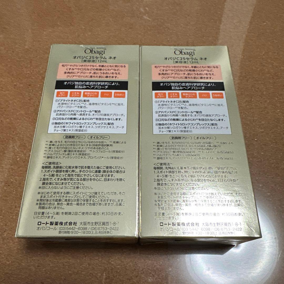 オバジC 25 セラム ネオ 12ml 新品 未開封 2個セット