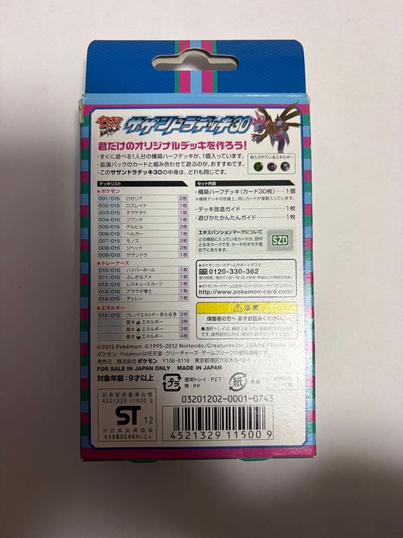 ポケモンカードゲームBW サザンドラデッキ30