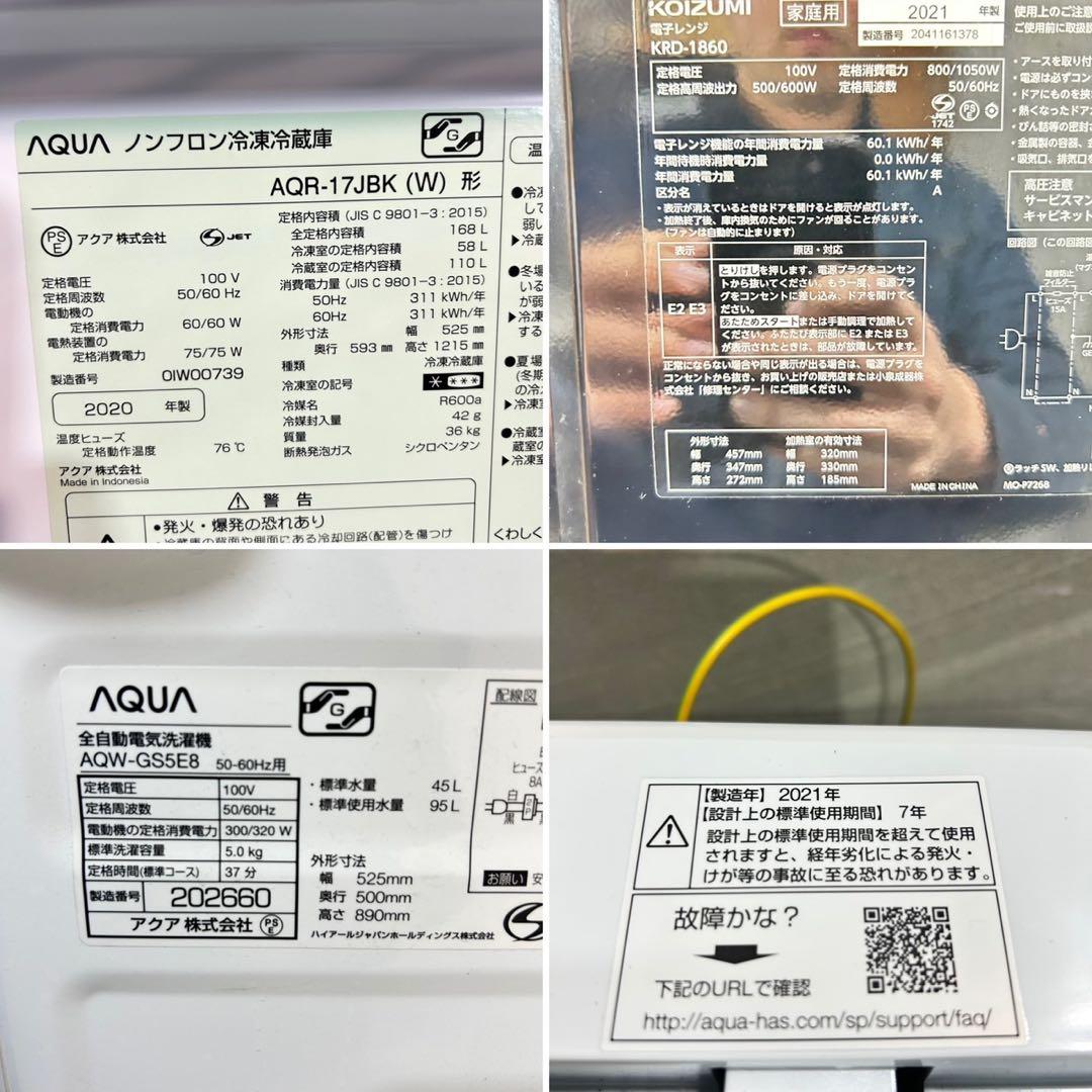 生活家電3点セット 冷蔵庫 洗濯機 電子レンジ 清掃済み d5441