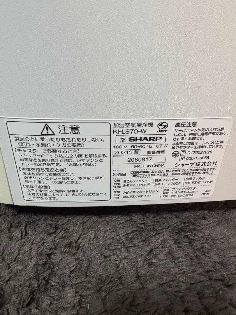 SHARP 　加湿空気清浄機 KI-LS70-W