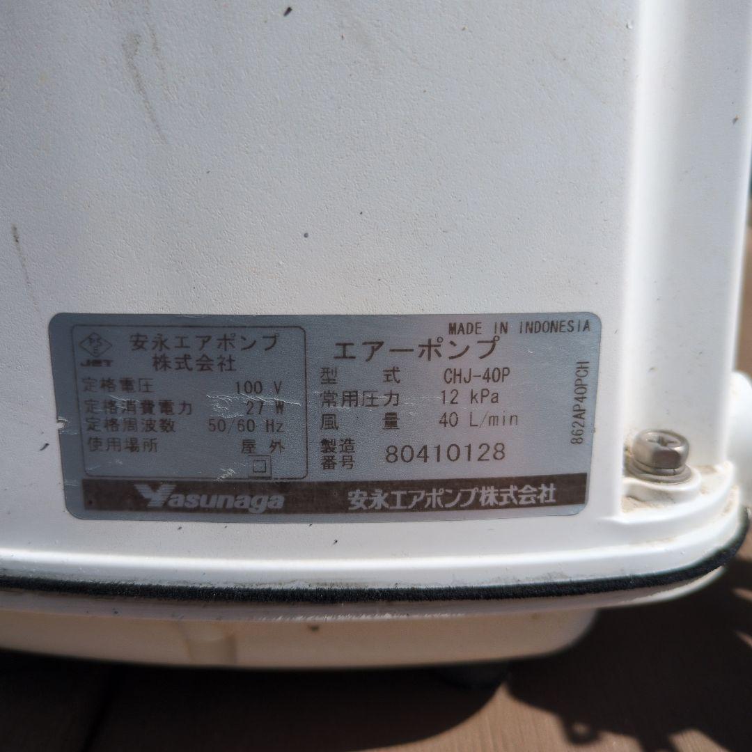 中古安永エアーポンプ CHJ-40P 100V 40L/min