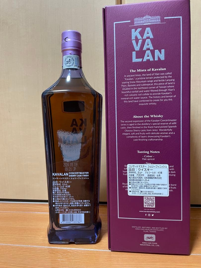 KAVALAN カラバン シェリーカスクフィニッシュ 700ml 未開封