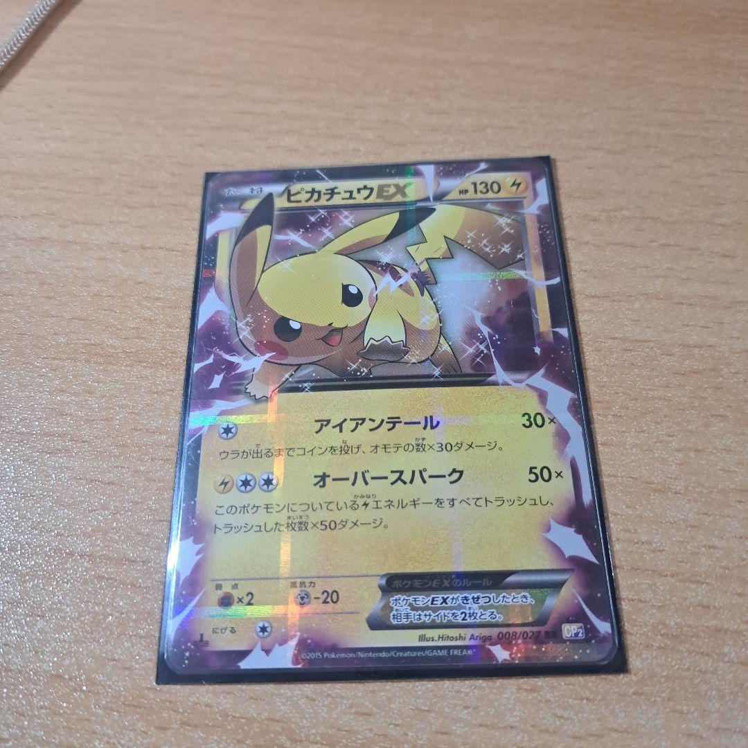 新品ピカチュウEX 雷タイプ HP130