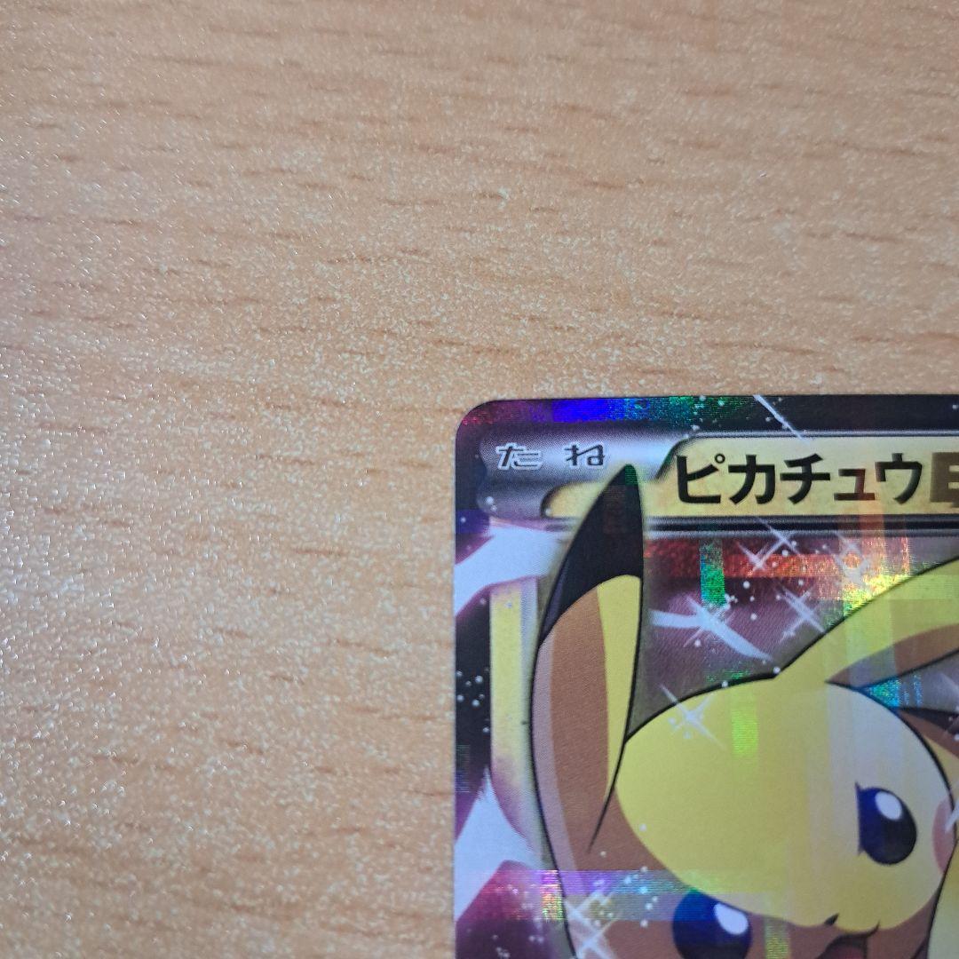 新品ピカチュウEX 雷タイプ HP130