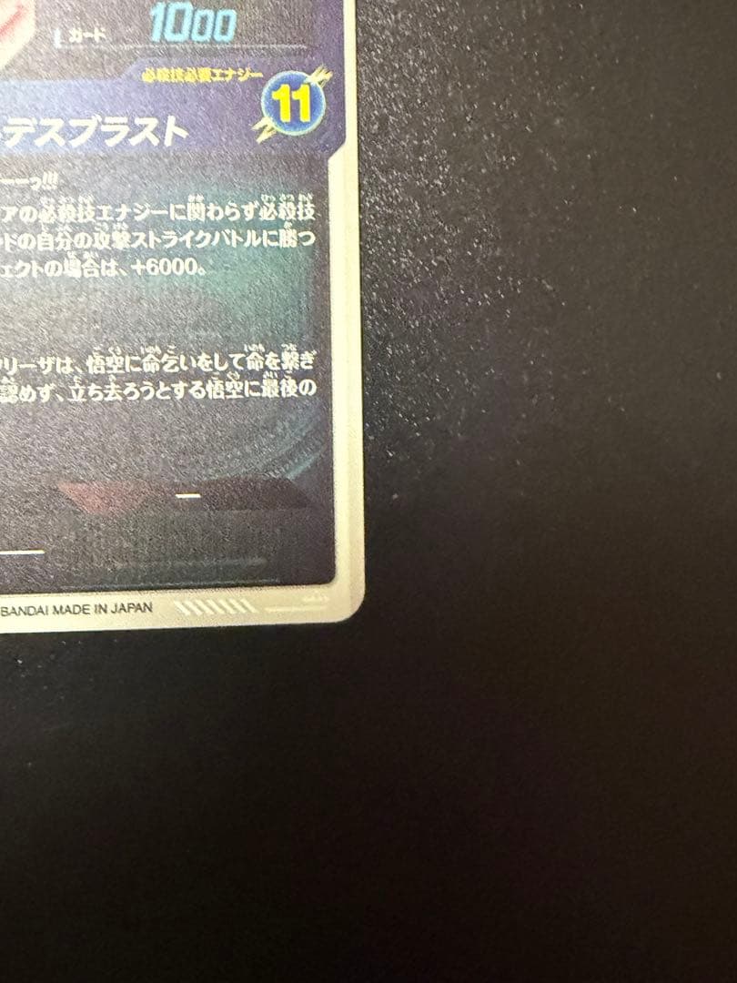 ドラゴンボールスーパーダイバーズ フリーザ SDV3-018 パラレル