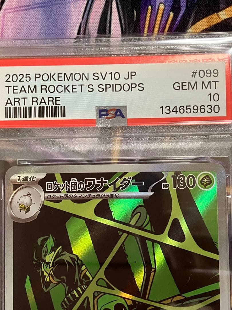 ポケカ　ロケット団のワナイダー　ar psa10