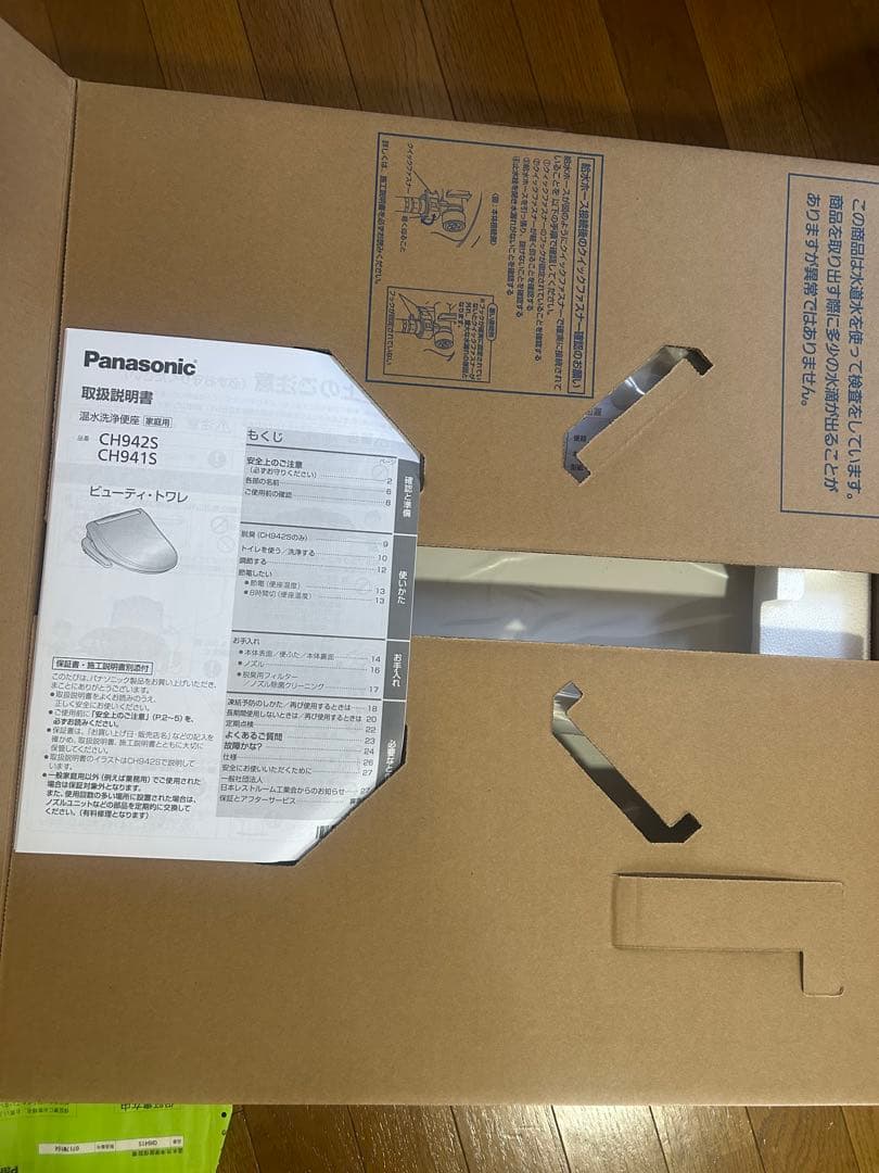 Panasonic CH941SWS（温水洗浄便座）