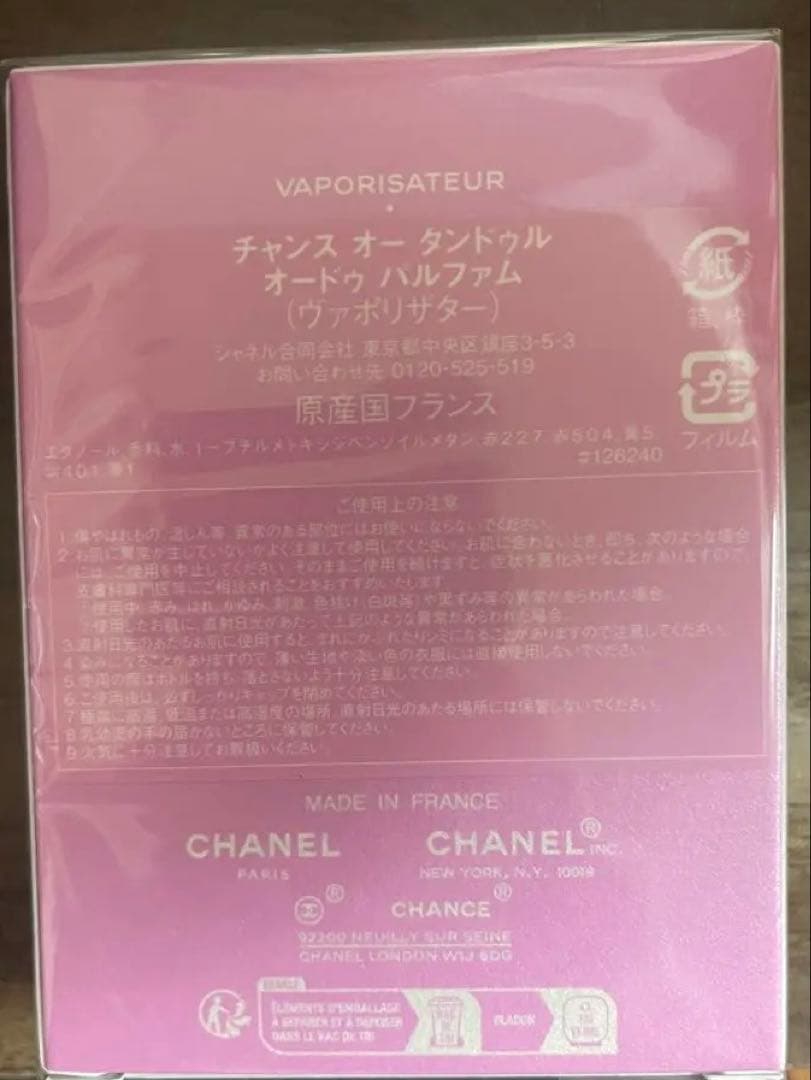 チャンス オー タンドゥル　CHANEL 香水　未使用品、未開封