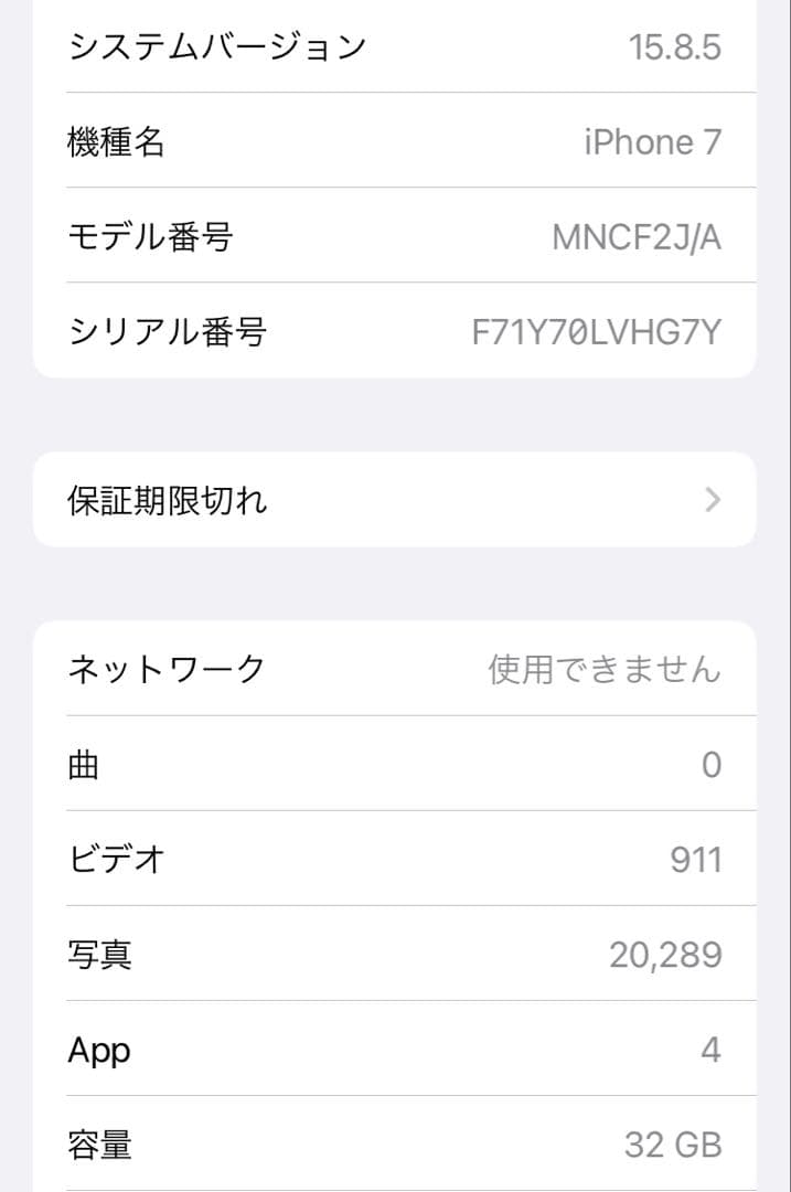 【美品】Apple iPhone 7 32GB シルバー 純正バッテリー100%