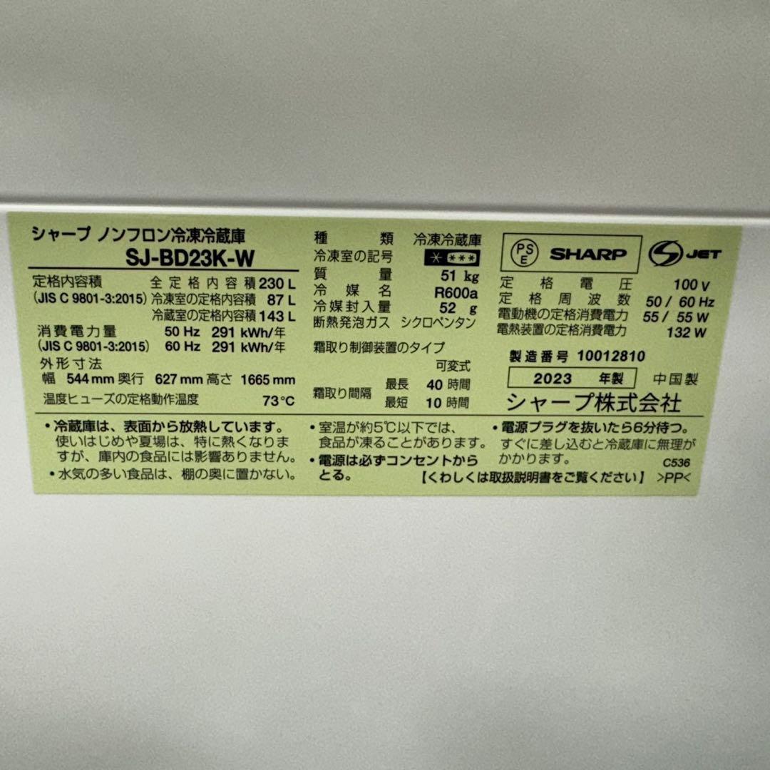 640 SHARP 中型冷蔵庫 200L強 230L 小型 一人暮らし 格安