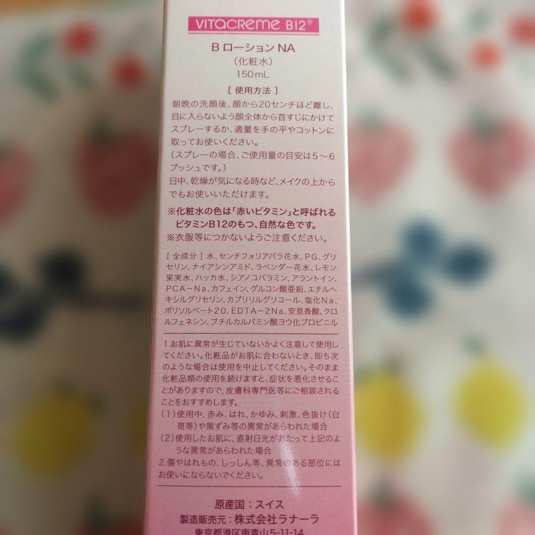 3セット売り　新品　ビタクリームB12、化粧水、洗顔料　ショップチャンネル