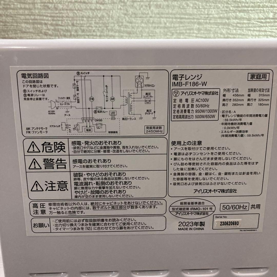 【美品】IRIS OHYAMA 単機能電子レンジ 18L〔2023年製〕