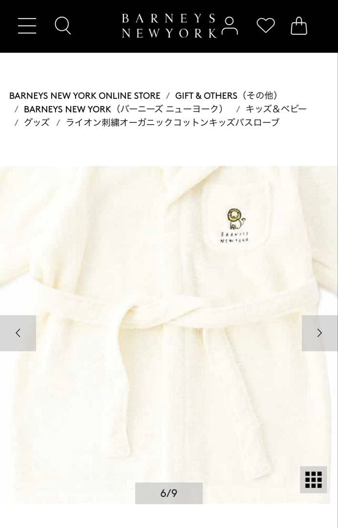 BARNEYS NEW YORK ベビーバスローブ