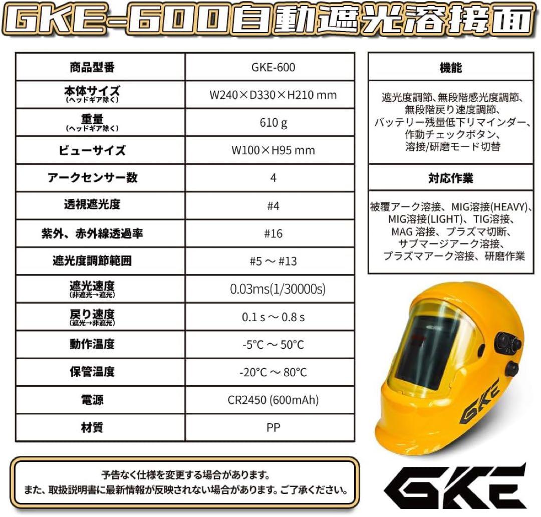 溶接面 自動遮光溶接面 GKE 自動感光式溶接マスク4アークセンサー