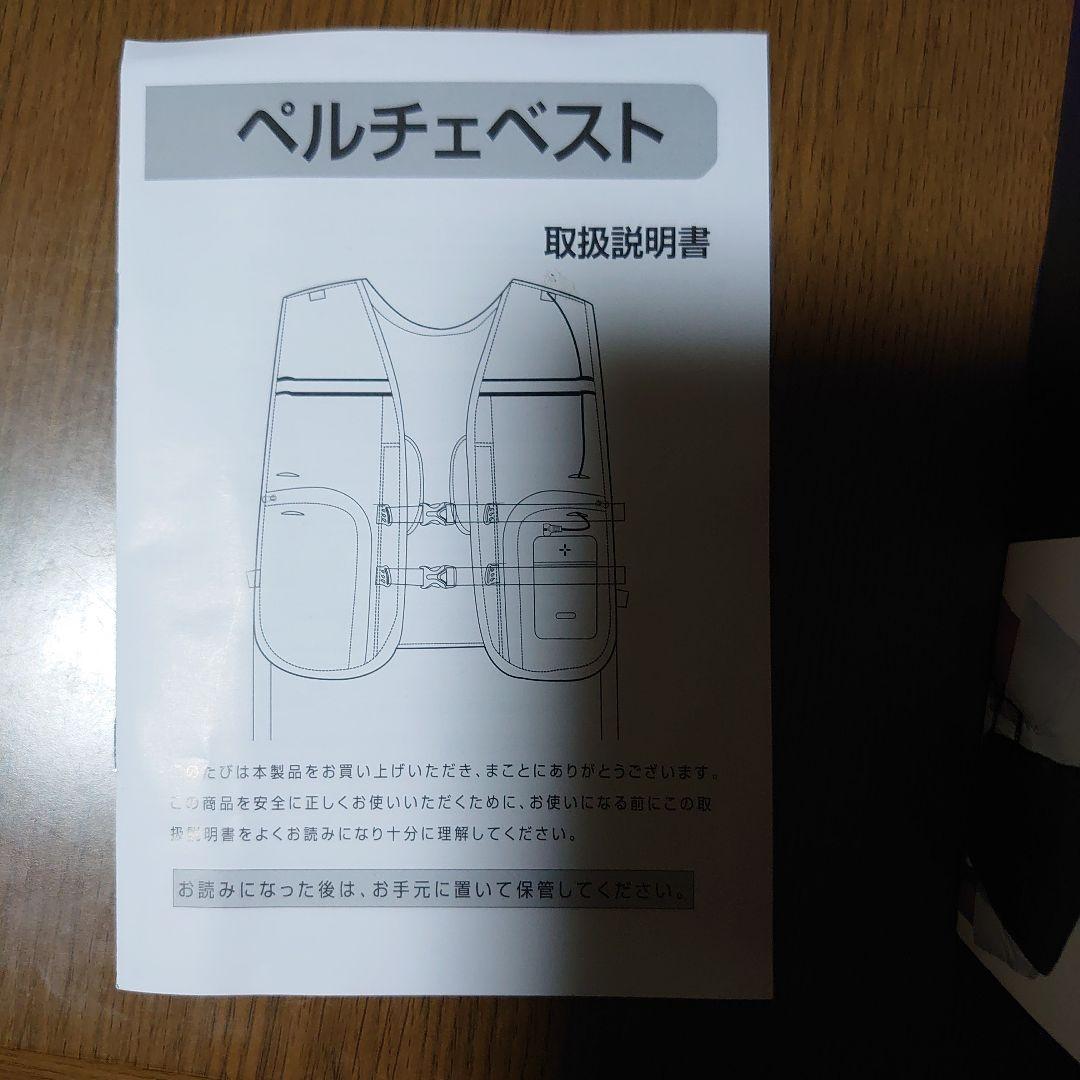 空調水冷服 ペルチェベスト -28°C 22000mAh
