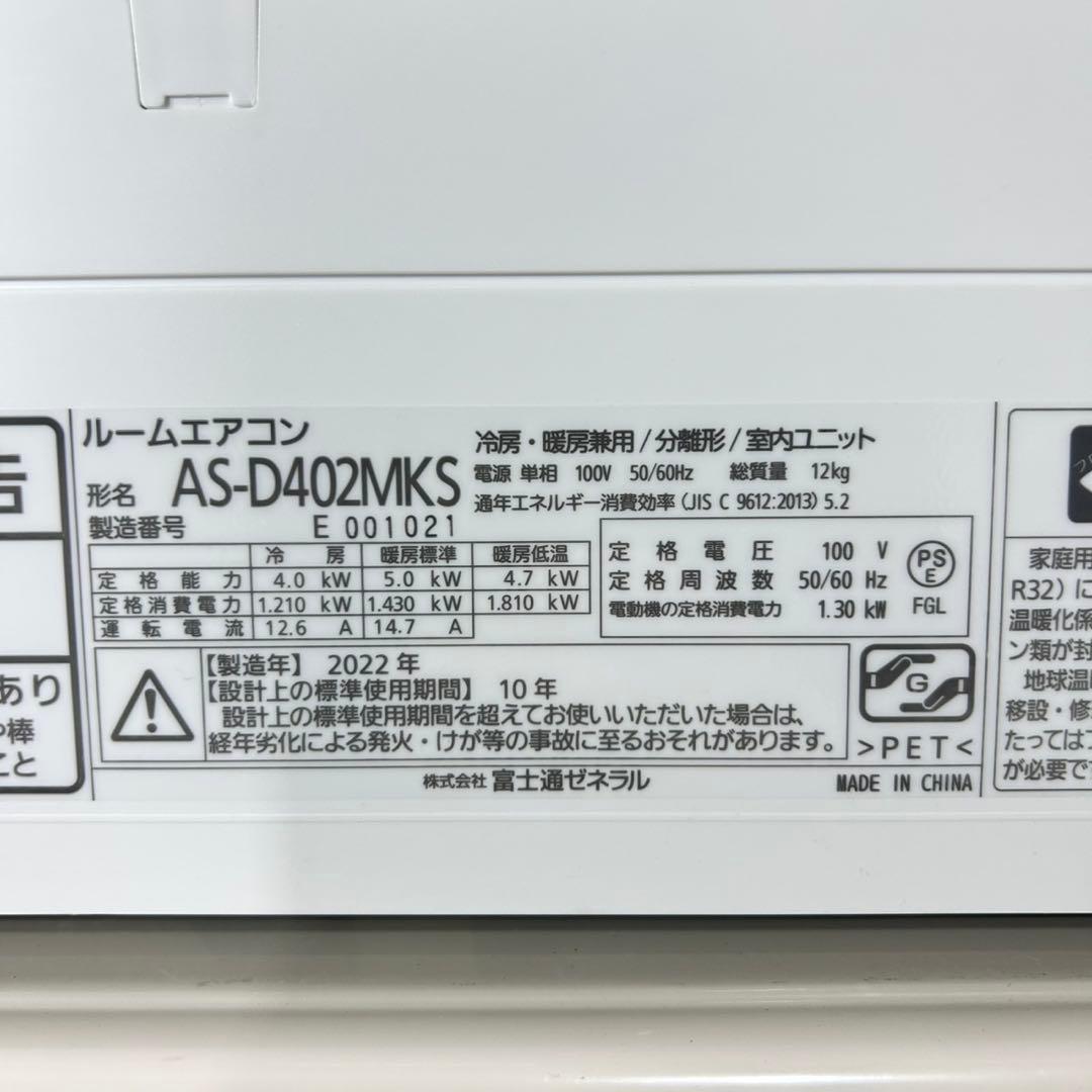 FUJITSU ルーム エアコン 14畳用 ノクリア 空調 家電 d5586