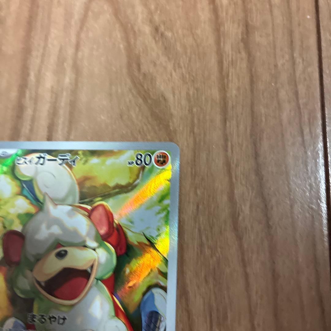 サザレSAR ヒスイガーディ AR クリムゾンヘイズ