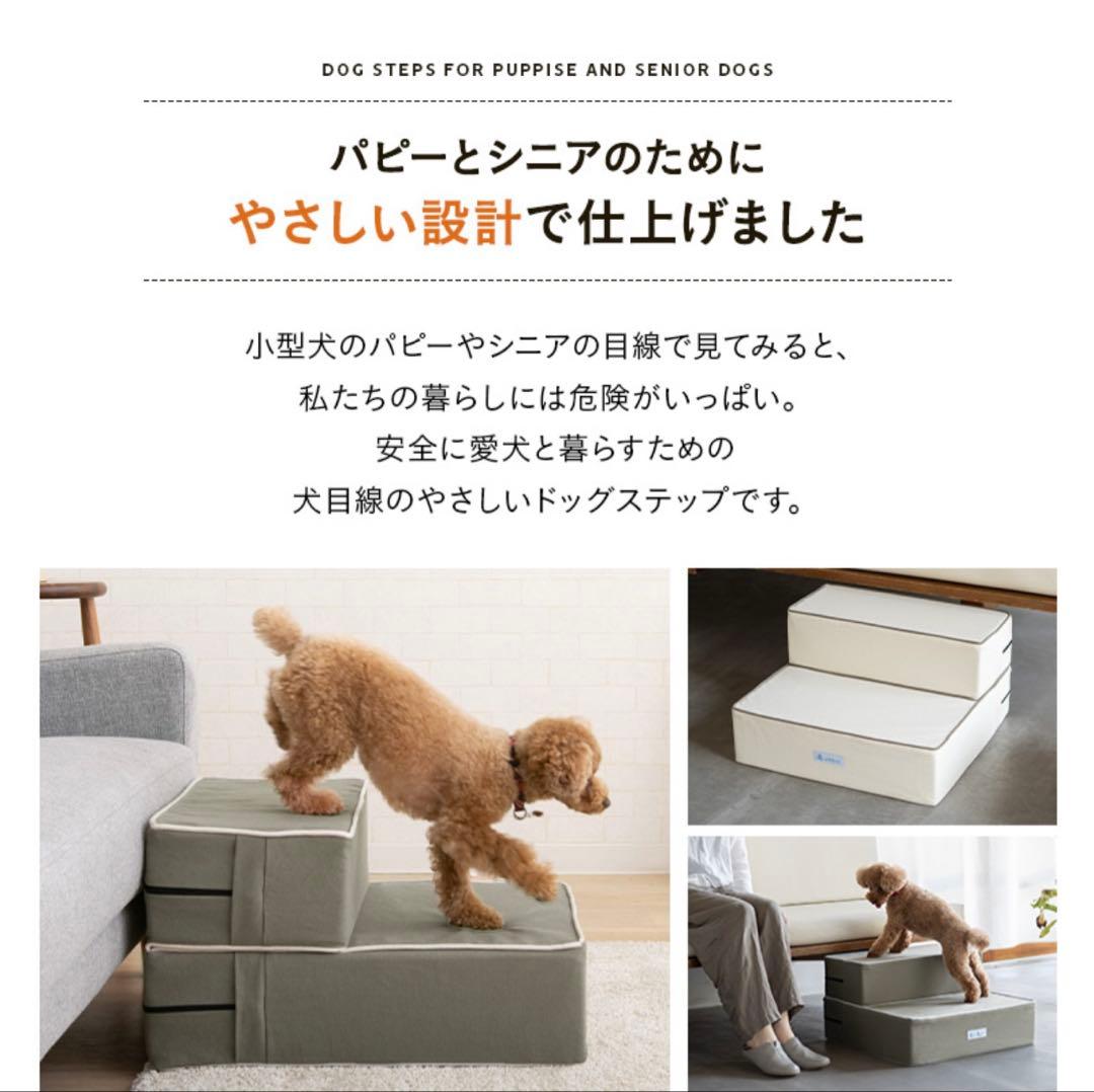 やさしいドッグステップ サンドベージュ