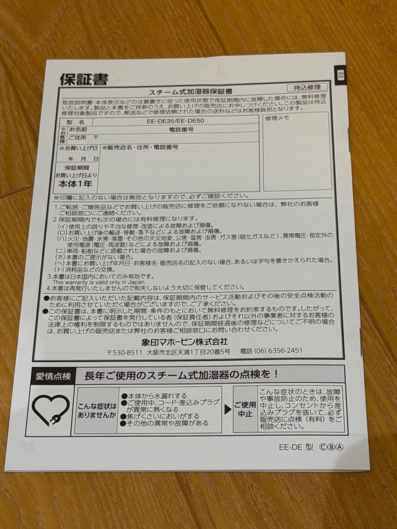 象印　スチーム式加湿器　EE-DE50-HA
