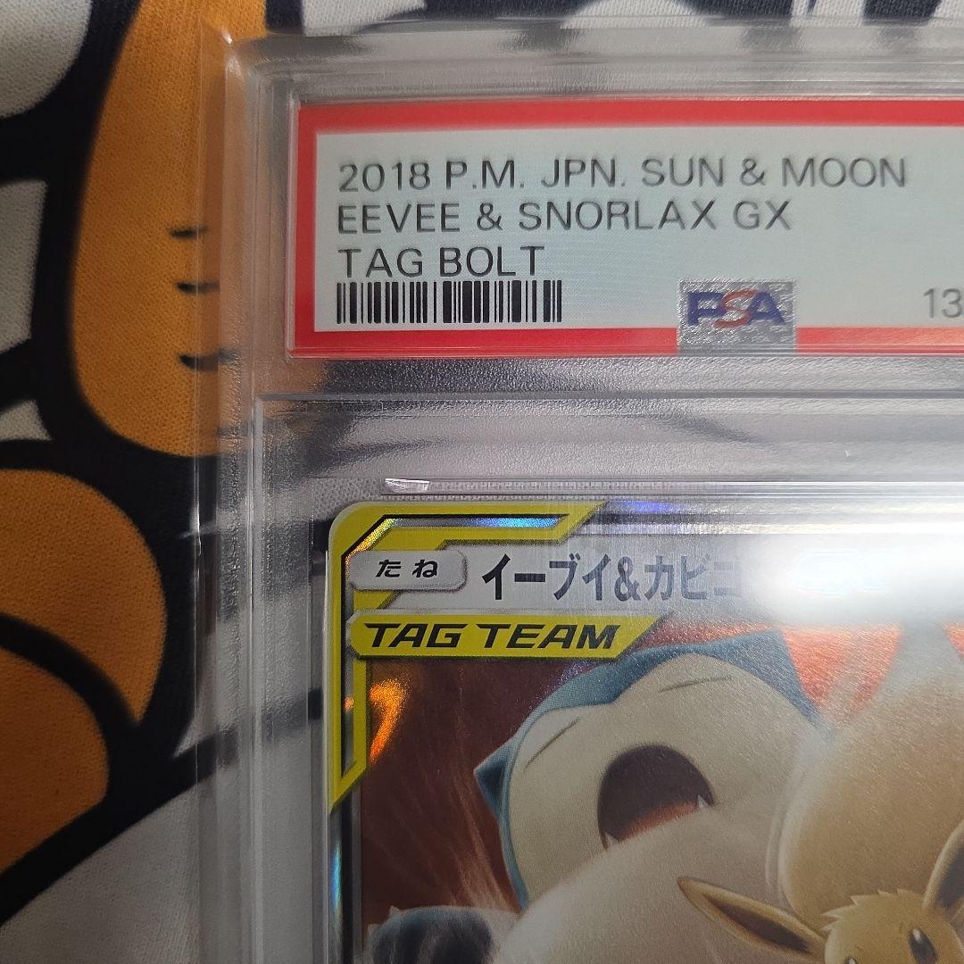 ニ*ク様 【PSA10】 イーブイ&カビゴンGX RR