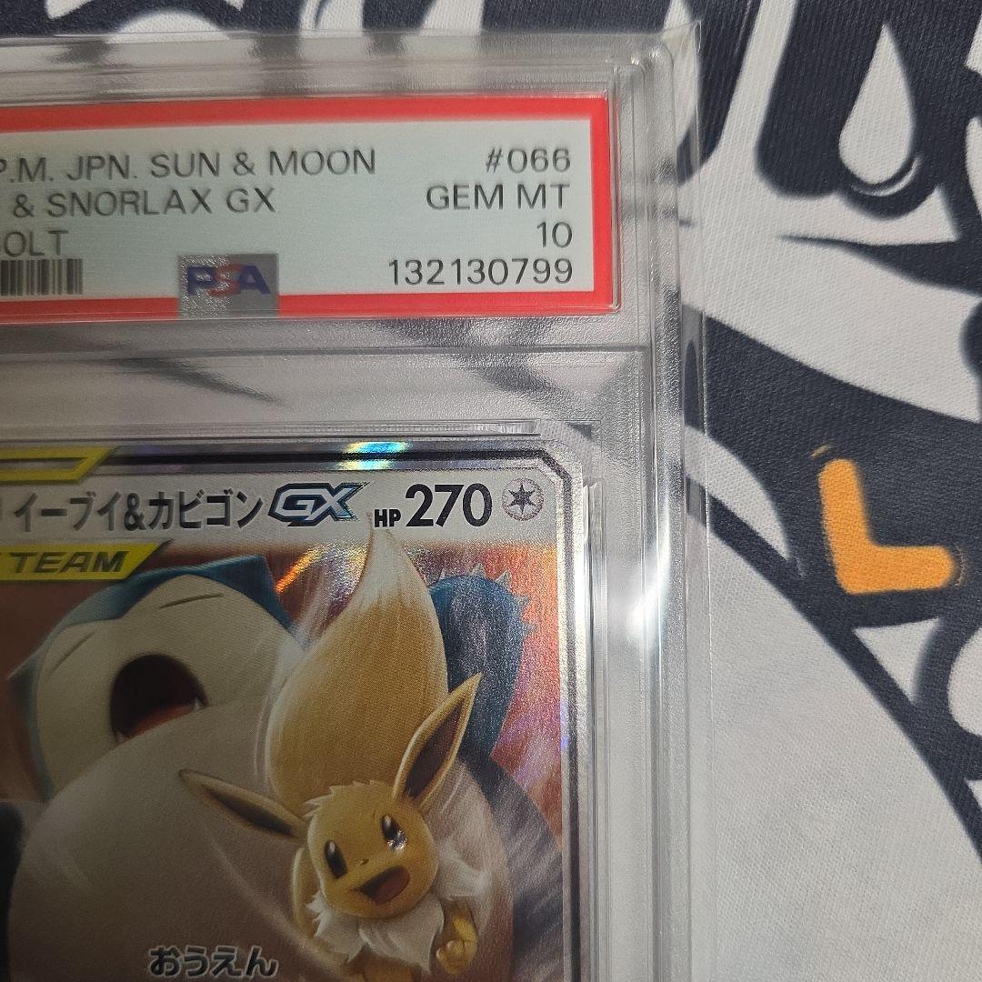 ニ*ク様 【PSA10】 イーブイ&カビゴンGX RR