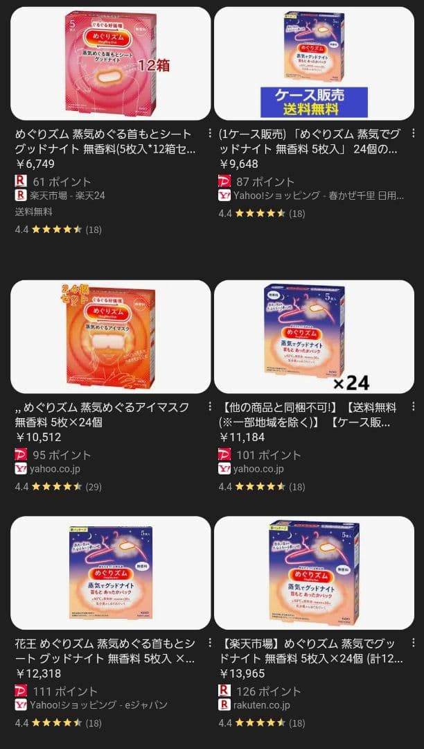 Kao めぐりズム 蒸気でグッドナイト 無香料 5枚入り