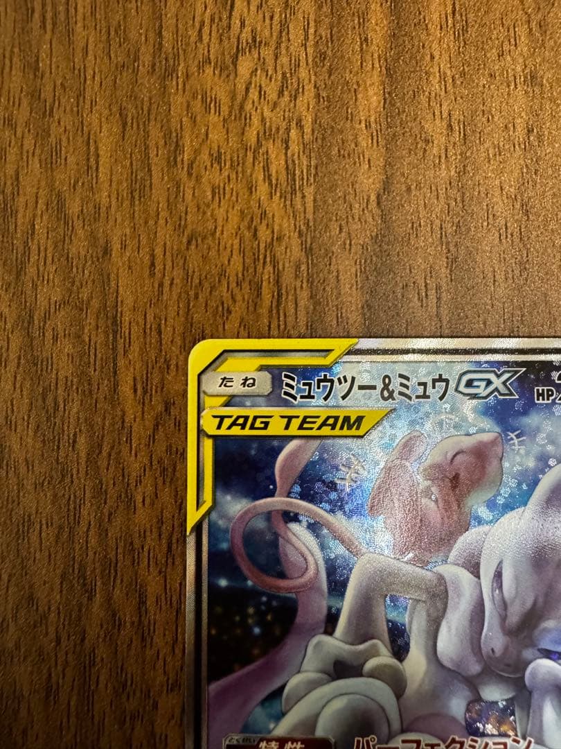 ミュウツー&ミュウGX SR SM11 ミラクルツイン 098/094