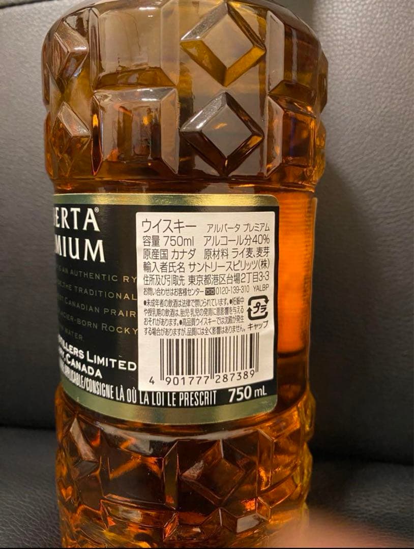 【終売品】未開封　アルバータ　プレミアム　750ml