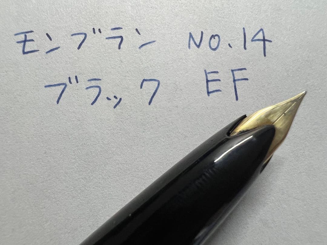 極美品 モンブラン マイスターシュテュック 14 万年筆 ブラック EF 極細字