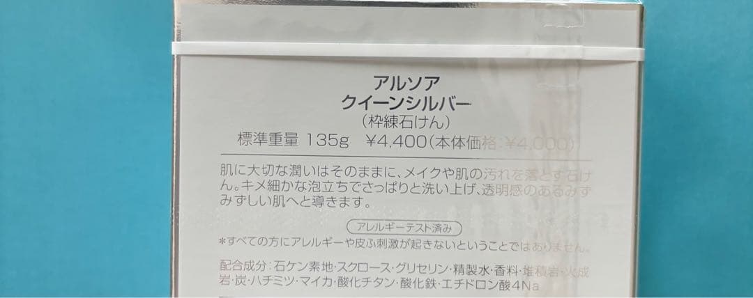 アルソア化粧品【石鹸　３ケ】