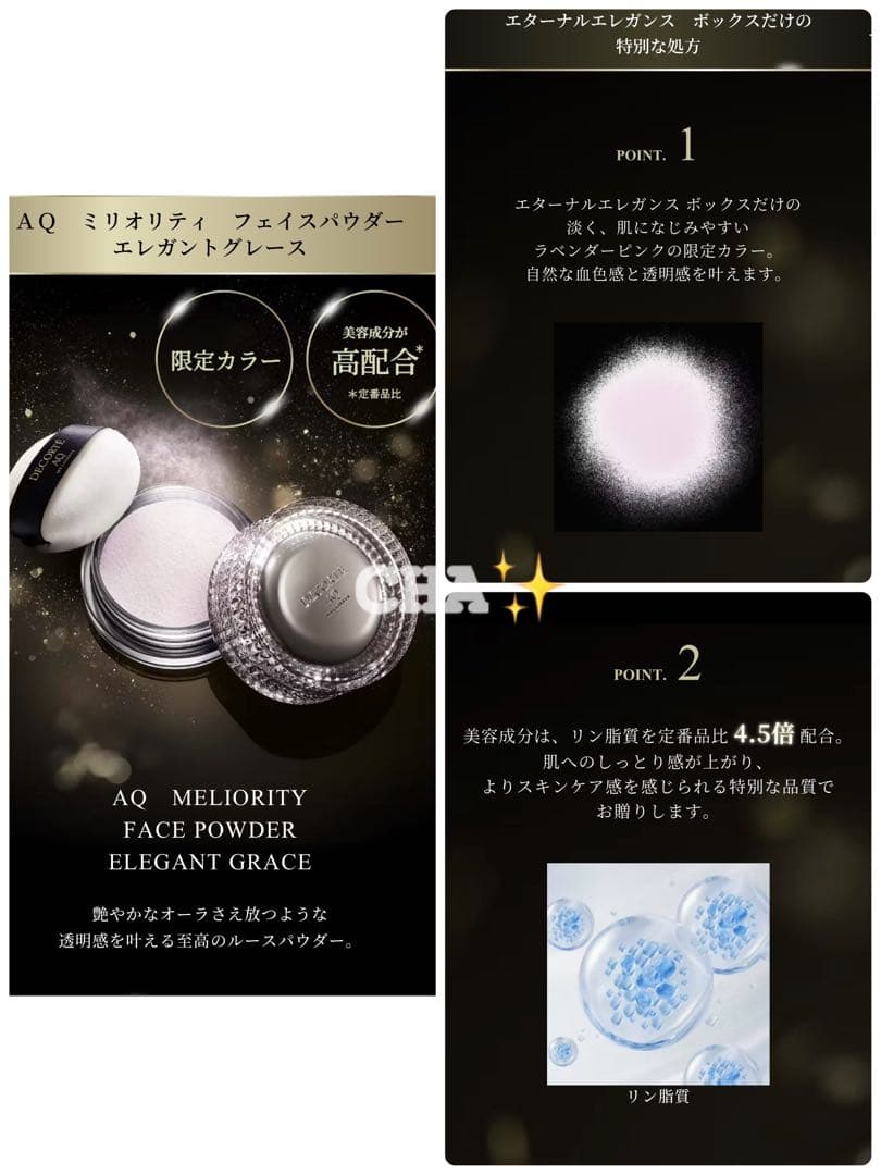 新品　未開封　コスメデコルテ エターナルエレガンス ボックス2025