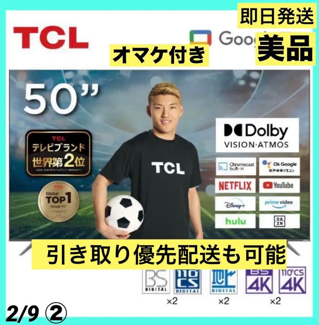 即日発送　超美品　23年製50VチューナーレスTV Android搭載