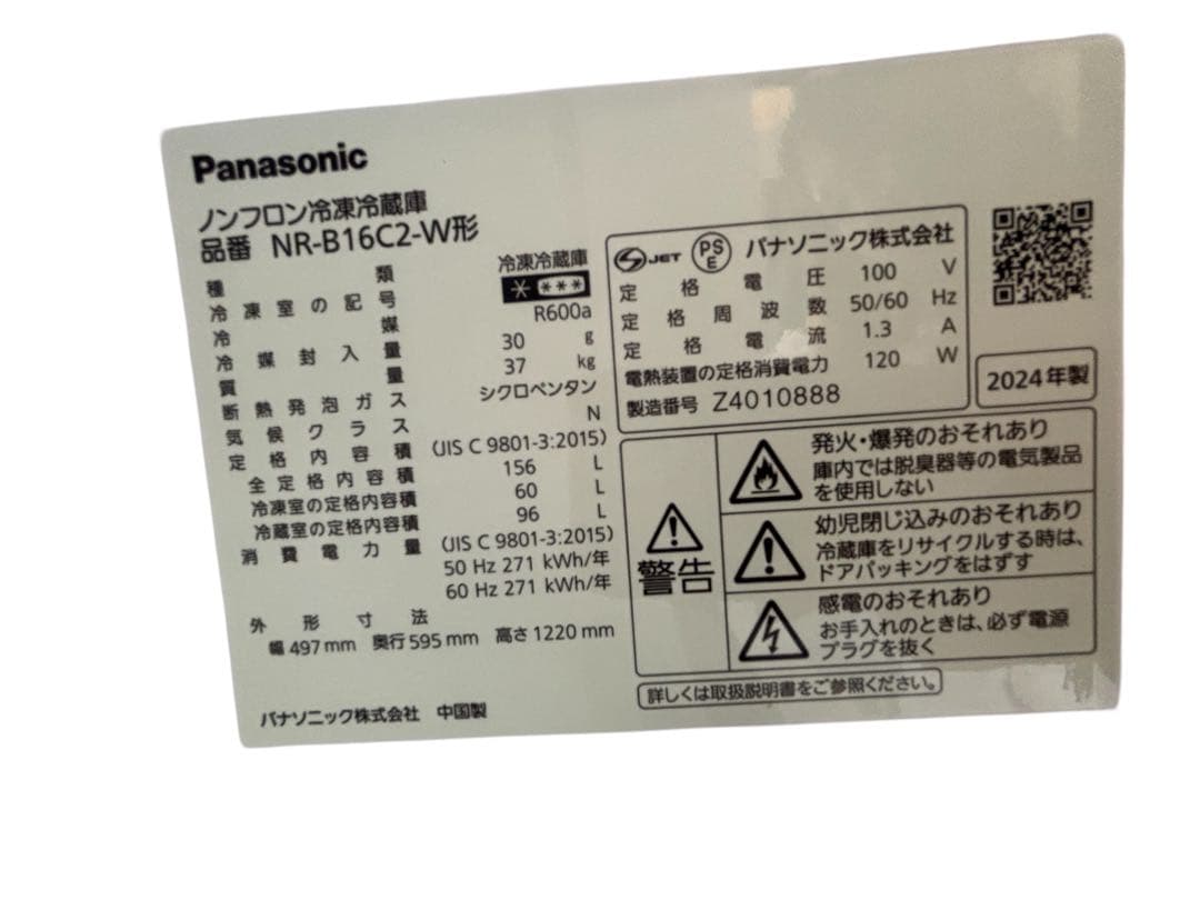 2024年製　パナソニック　Panasonic 冷蔵庫　NR-B16C2-W