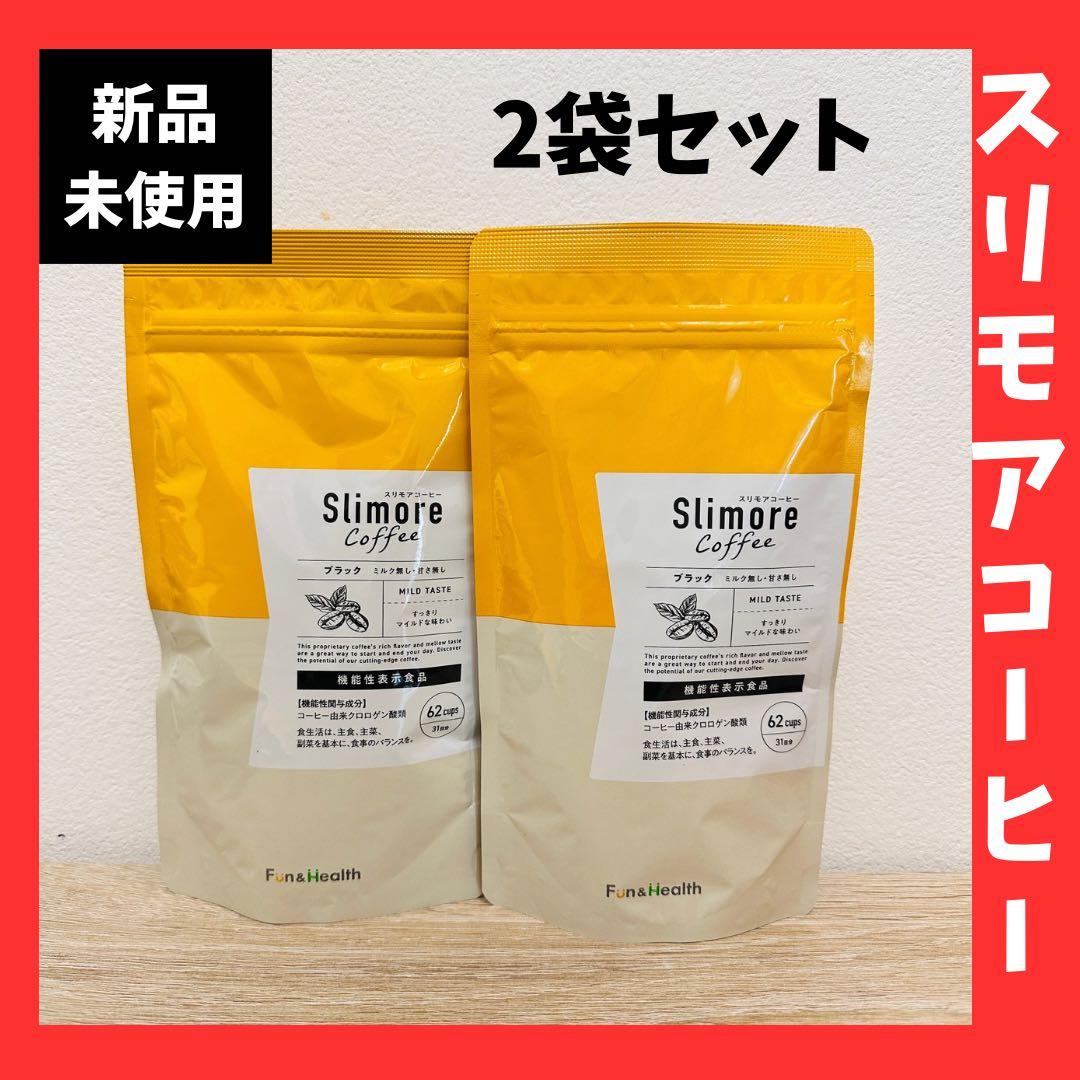 新品未使用！スリモアコーヒー 31日分×2袋セット ダイエット