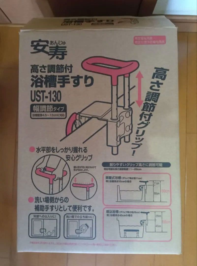アロン化成　UST-130 入浴用手すり 浴槽