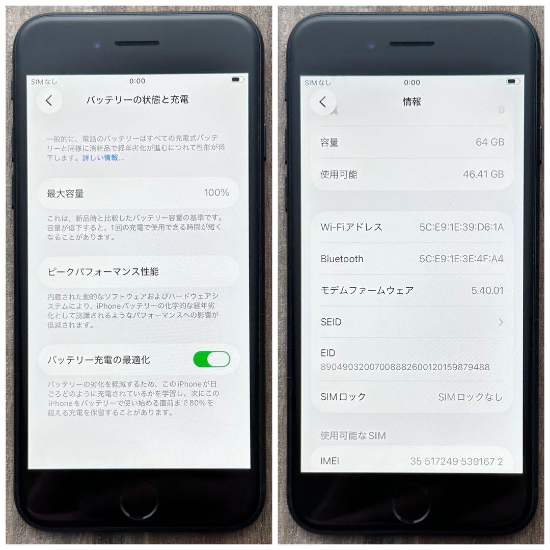 【上美品☆】iPhoneSE 第3世代 本体 Midnight 64GB