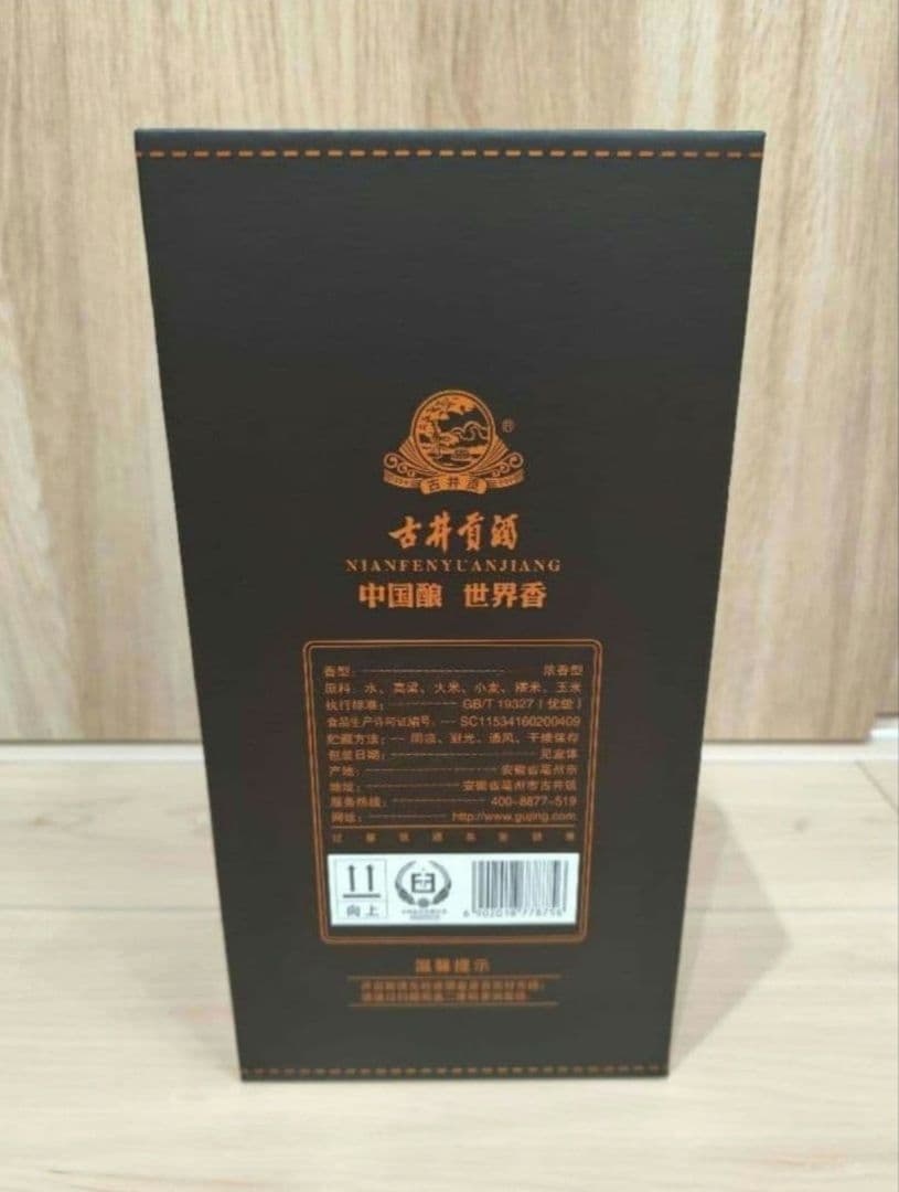 【アキラ様】【新品】古井貢酒 年份原浆 中国酒
