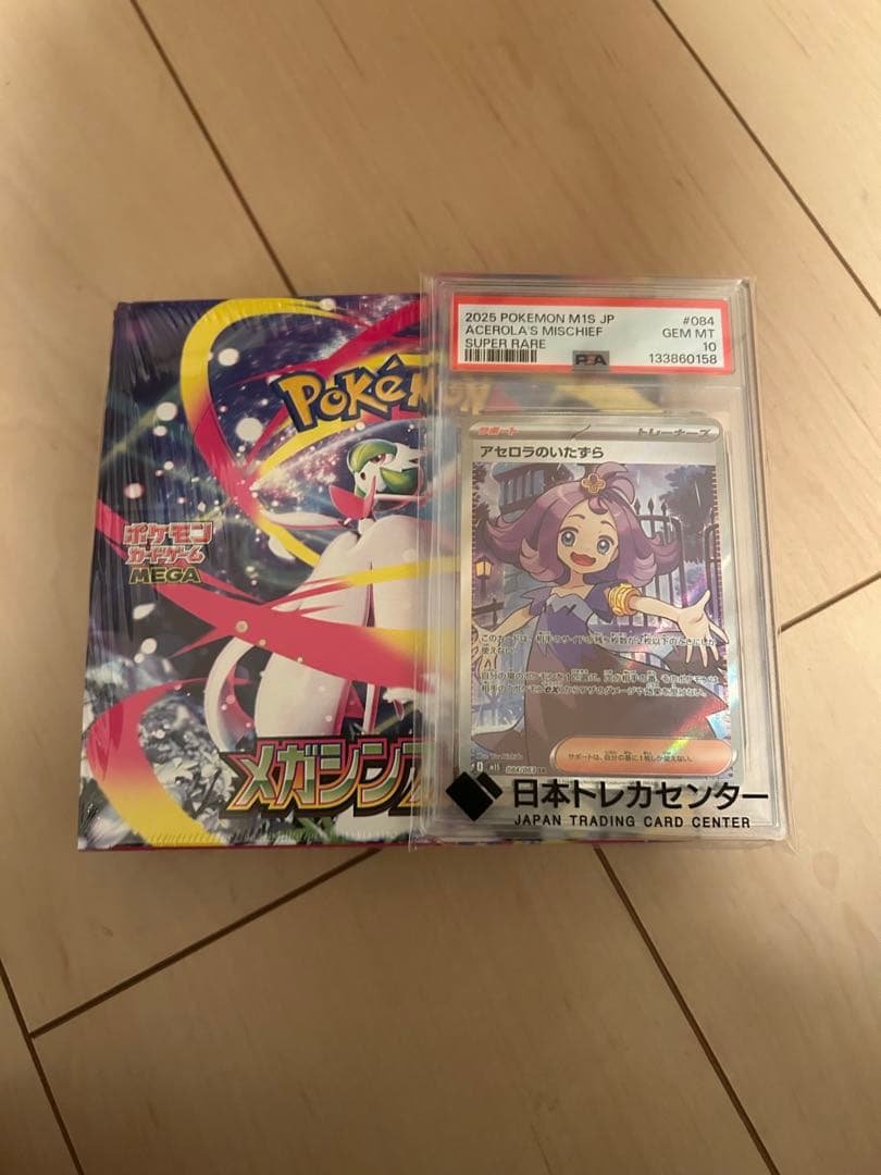 アセロラのいたずらPSA10 シュリンク付きBOX