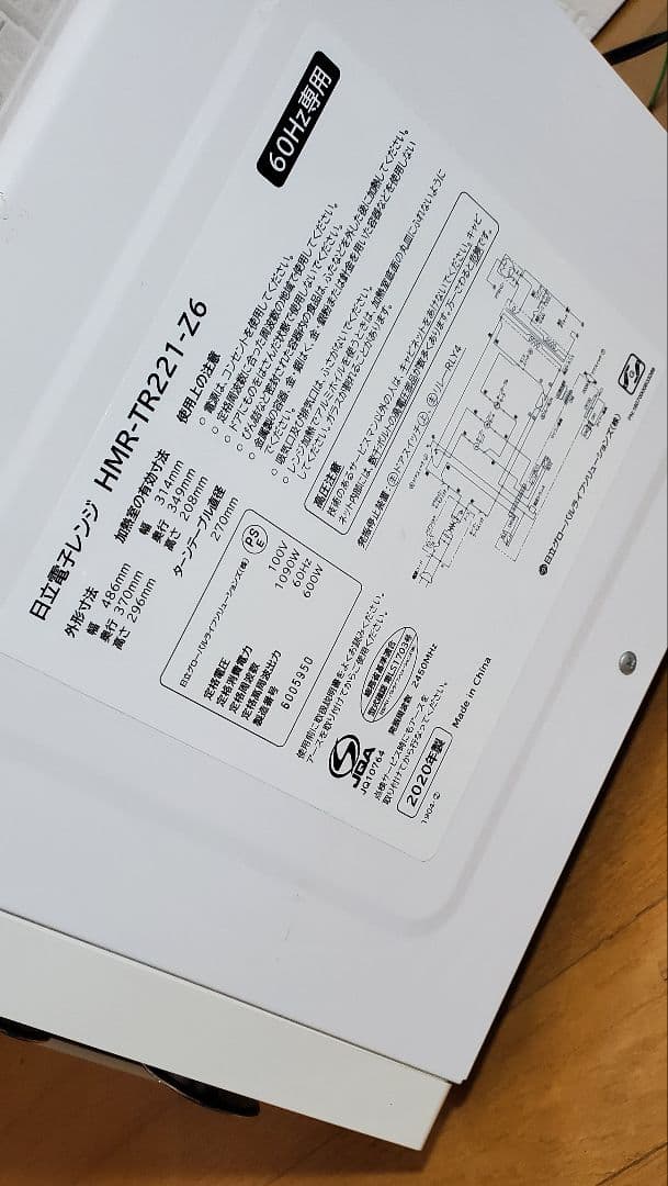 2020年製　 日立 　電子レンジ 　調理臭なし　 シンプル操作 　「 訳あり」