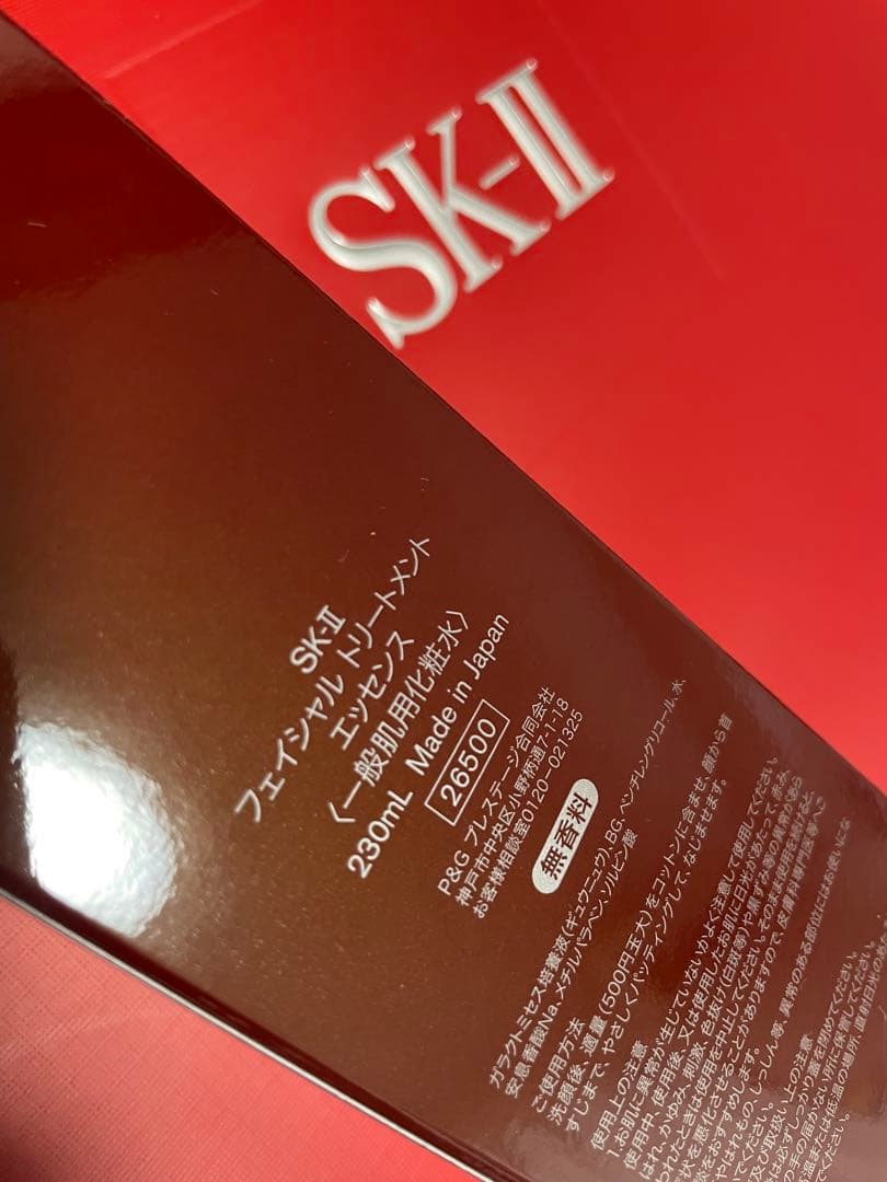 お値下げ！SK-II フェイシャルトリートメントエッセンス 230ml