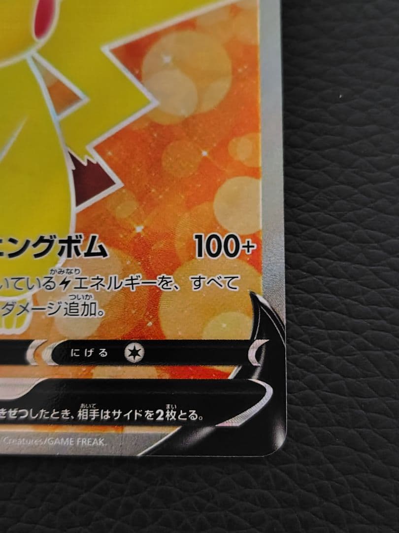 ピカチュウV SI スタートデッキ100 415/414 SR