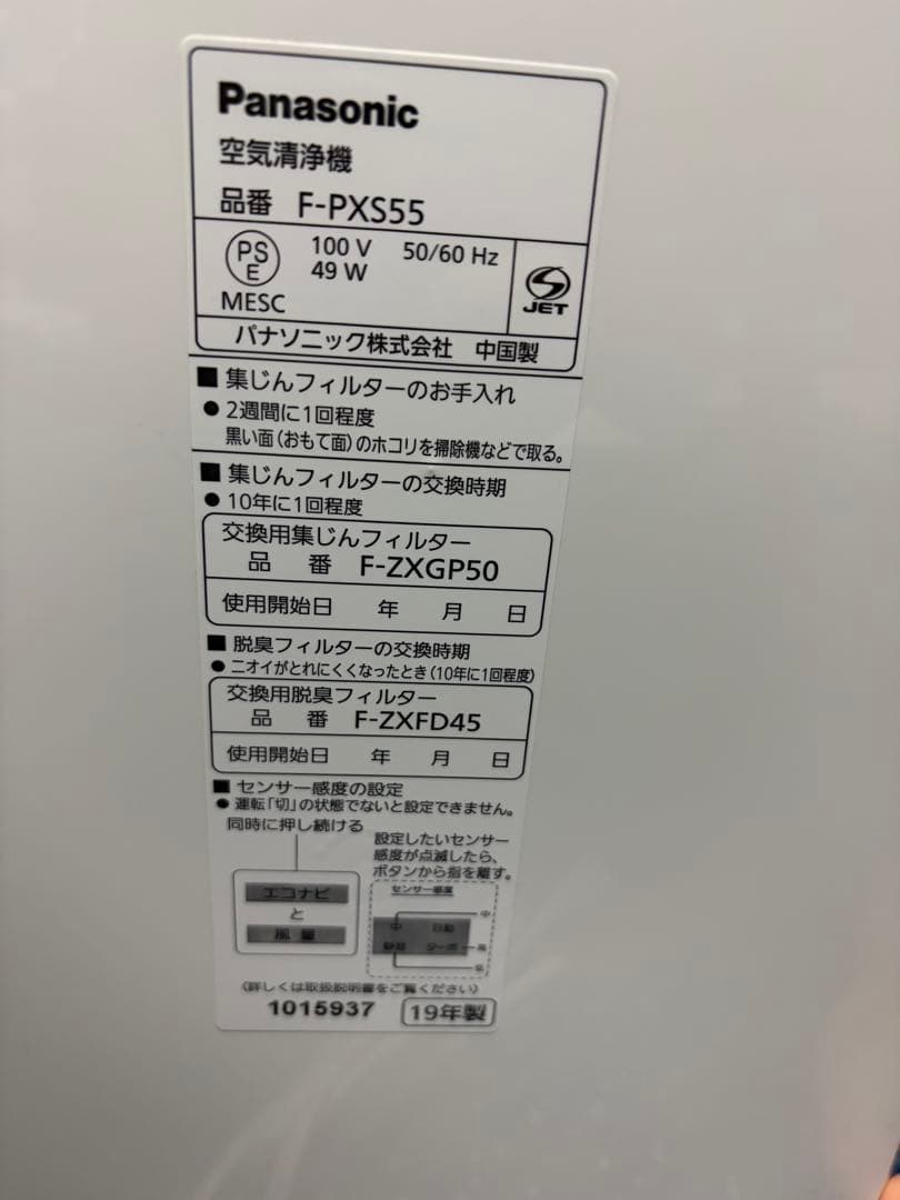 Panasonic パナソニック F-PXS55 2020年製 空気清浄機