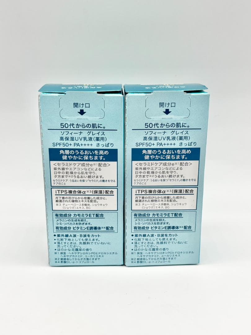 ソフィーナ グレイス 高保湿UV乳液 薬用 SPF50+ 2個セット さっぱり