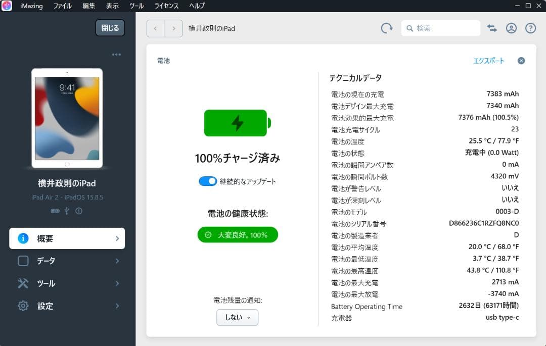 iPad Air2 Wi-Fi+Cellular 16GBシルバー 容量１００％