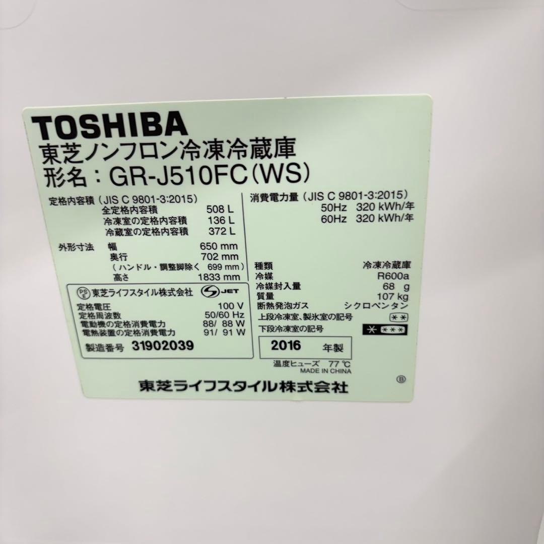 898 大型冷蔵庫　東芝　6ドア　フレンチドア　自動製氷機付　508L 保証付