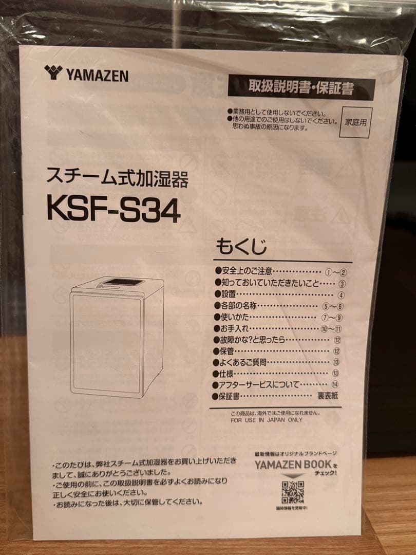 YAMAZEN スチーム加湿器 KSF-S34