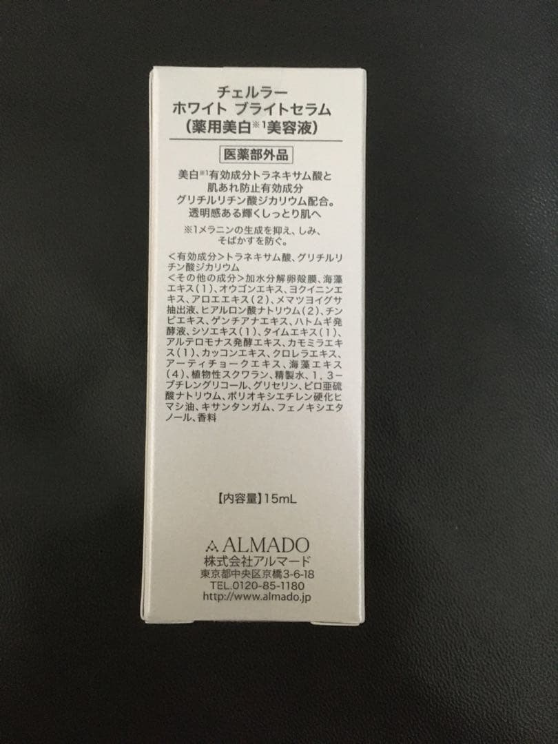 チェルラーホワイトブライトセラム　15ml 4本セット