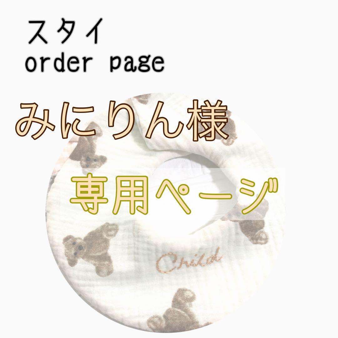みにりんページ ハンドメイドスタイ