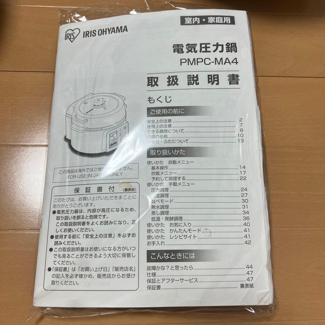 アイリス 電気圧力鍋 PMPC-MA4-B 4.0L